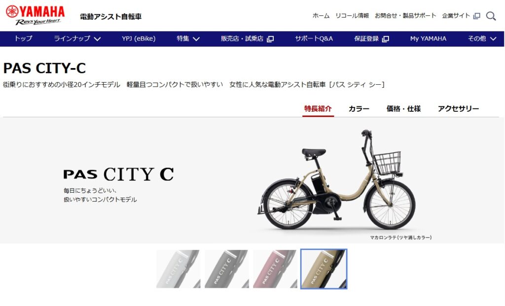 4. YAMAHA PAS CITY-C ｷｬｯﾁｱｯﾌﾟ画像